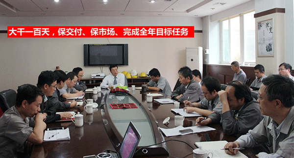 泰富西瑪電機(jī)公司召開完成全年目標(biāo)任務(wù)動員會。