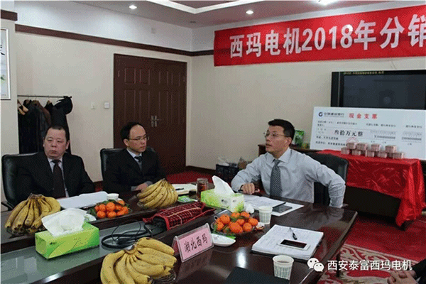 西安泰富西瑪電機(jī)召開2018年分銷商會(huì)議。