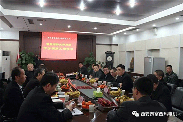西安泰富西瑪電機(jī)召開2018年分銷商會(huì)議。