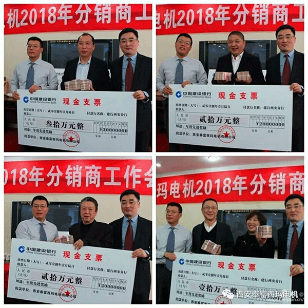 西安泰富西瑪電機(jī)召開2018年分銷商會(huì)議。