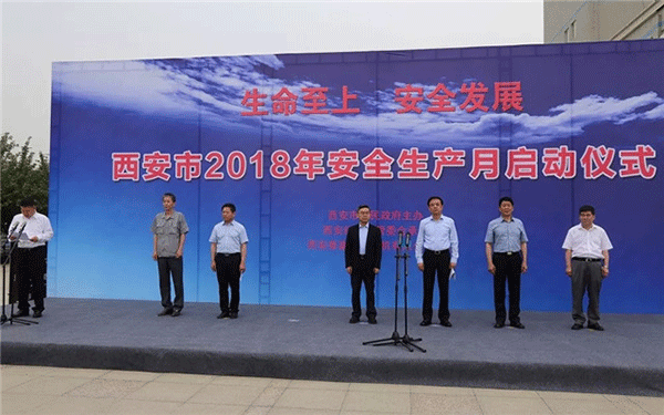 西安泰富西瑪電機舉行西安市2018年安全生產(chǎn)月啟動儀式。
