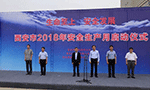 西安泰富西瑪電機舉行西安市2018年安全生產(chǎn)月啟動儀式?！靼膊﹨R儀器儀表有限公司
